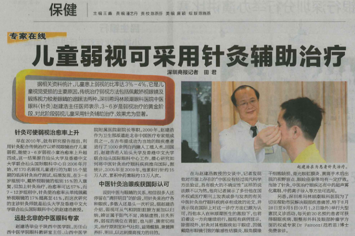 儿童弱视,针灸辅助治疗