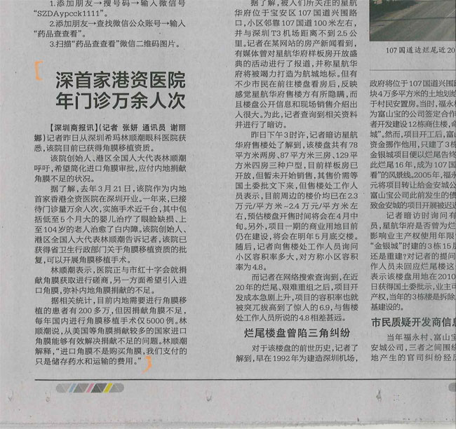 深全力港资医院
