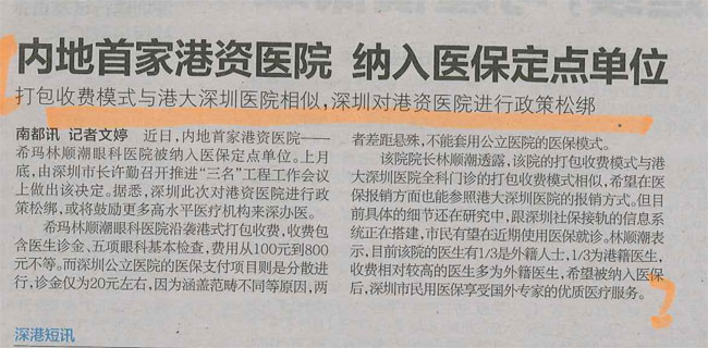 内地全力港资医院纳入医保定点单位