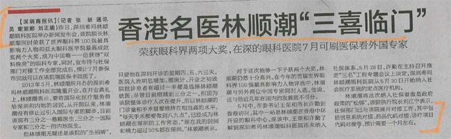 香港名医林顺潮