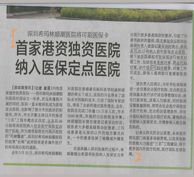 全力港资独资医院纳入医保定点医院
