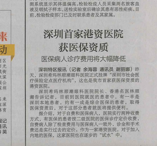 内地全力港资医院能刷深圳医保卡