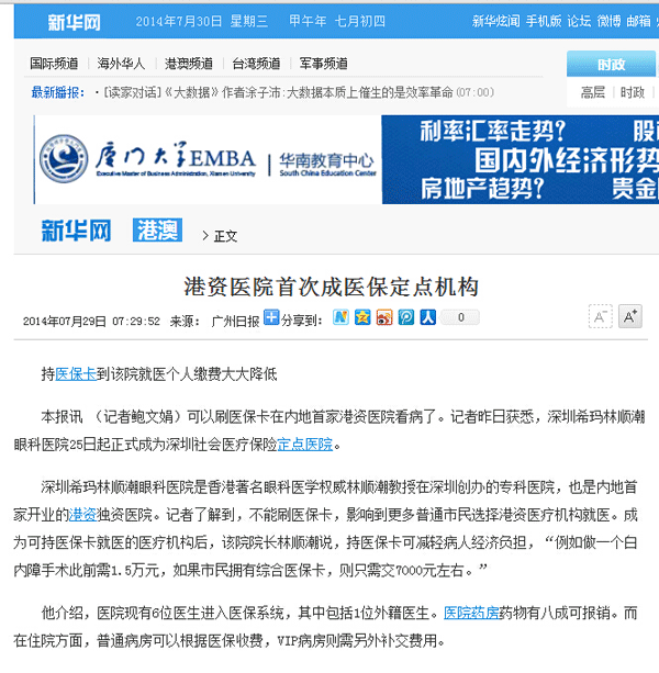 内地全力港资医院能刷深圳医保卡
