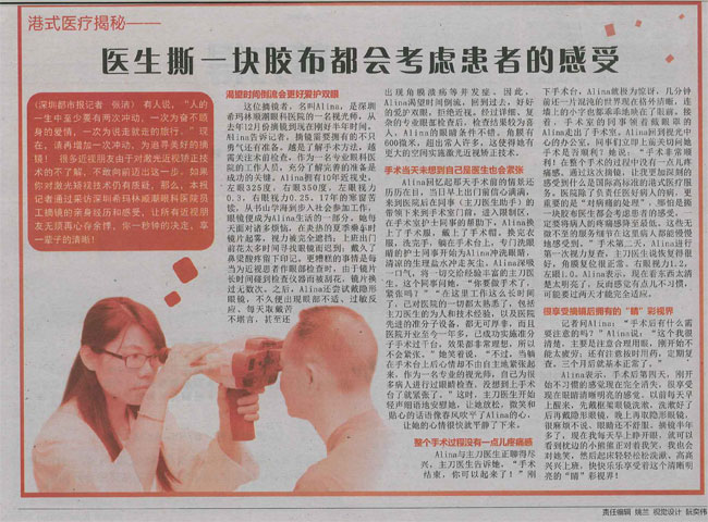 激光矫视技术