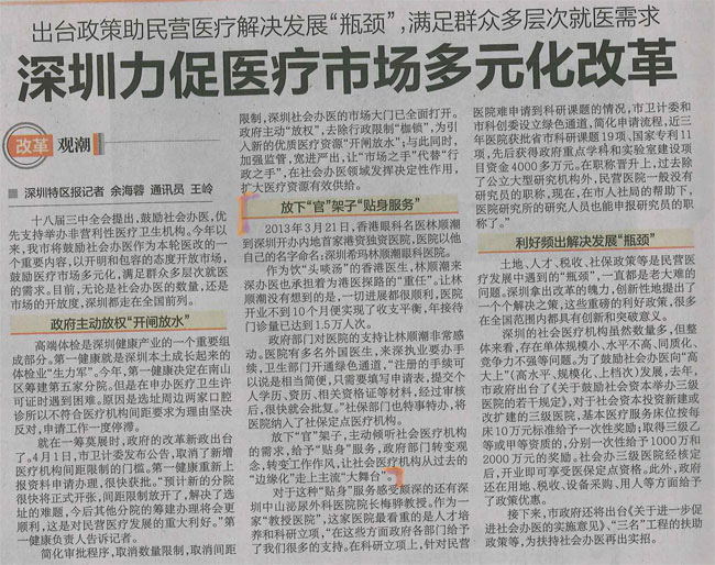 深圳希玛林顺潮眼科医院