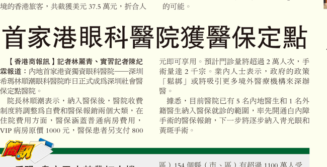 内地全力港资医院能刷深圳医保卡