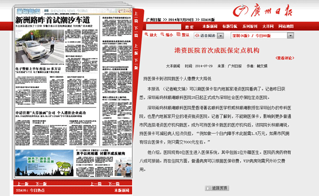 内地全力港资医院能刷深圳医保卡