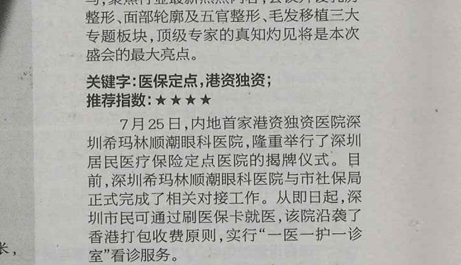 内地全力港资医院能刷深圳医保卡