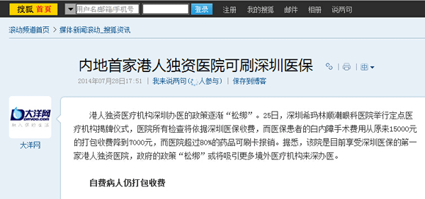 内地全力港资医院能刷深圳医保卡