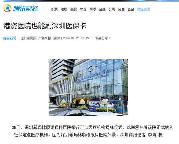 内地全力港资医院能刷深圳医保卡