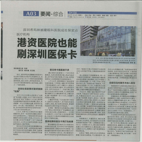 内地全力港资医院能刷深圳医保卡
