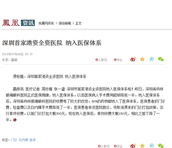 内地全力港资医院能刷深圳医保卡
