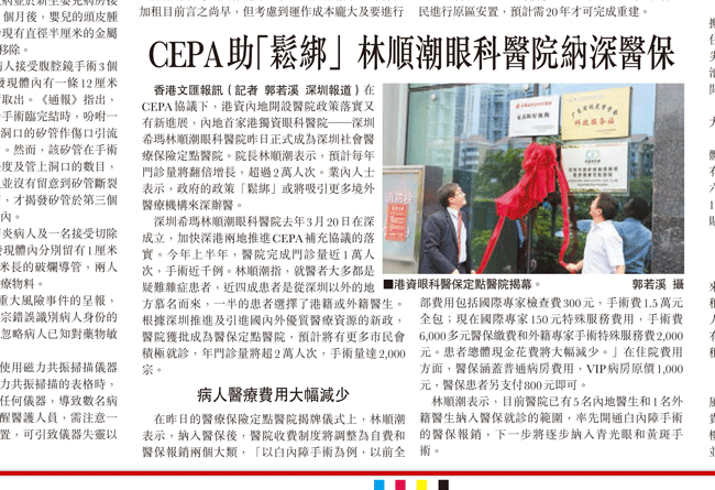 内地全力港资医院能刷深圳医保卡