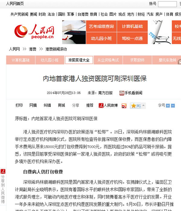 内地全力港资医院能刷深圳医保卡