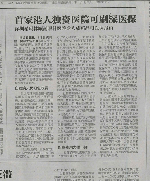 内地全力港资医院能刷深圳医保卡