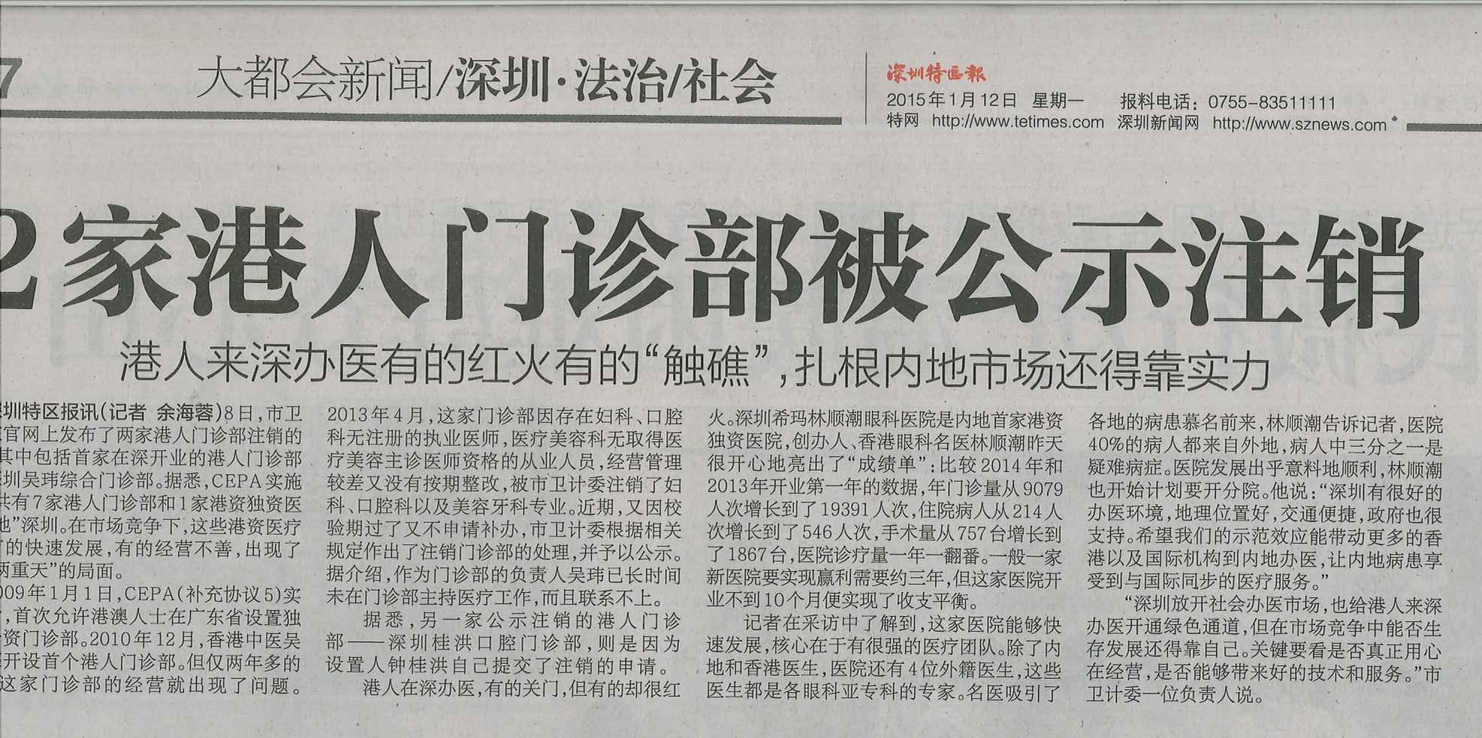 港人来深办医 