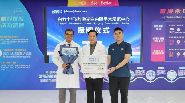 技术认证丨深圳希玛眼科获评「白力士飞秒激光白内障手术示范中心」，詹行楷院长获授「示范专家」